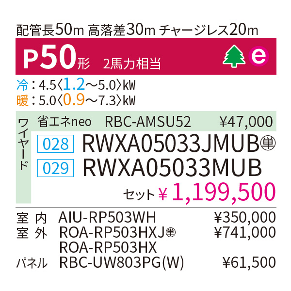 RWXA05033MUB / RWXA05033JMUB