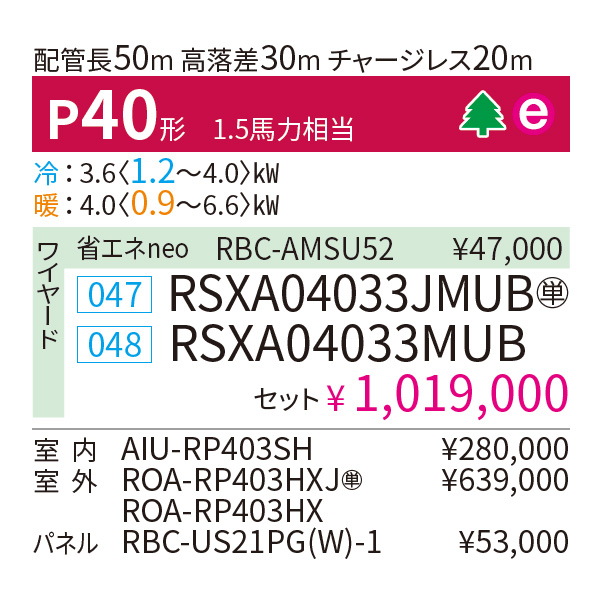 RSXA04033MUB / RSXA04033JMUB