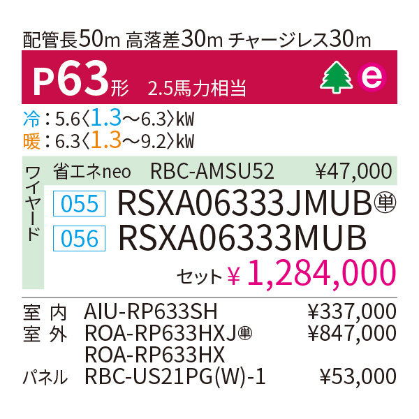RSXA06333MUB / RSXA06333JMUB