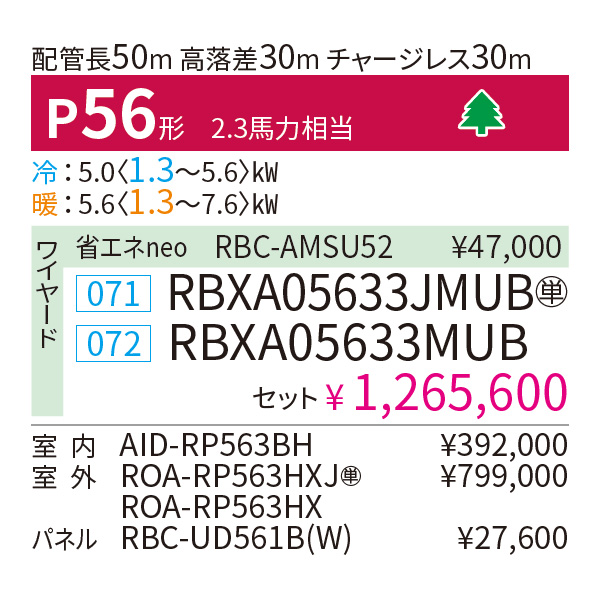 RBXA05633MUB / RBXA05633JMUB