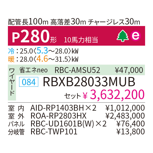 RBXB28033MUB