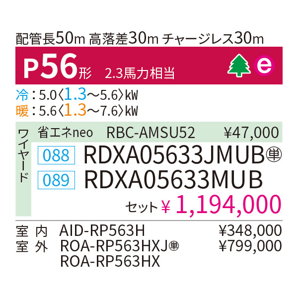 RDXA05633MUB / RDXA05633JMUB