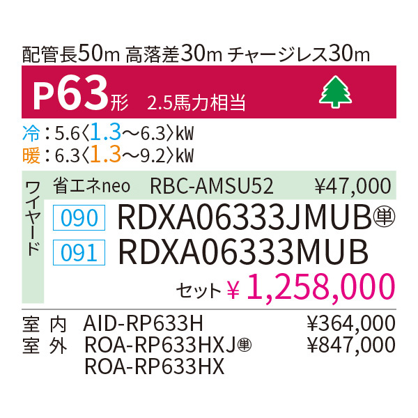 RDXA06333MUB / RDXA06333JMUB
