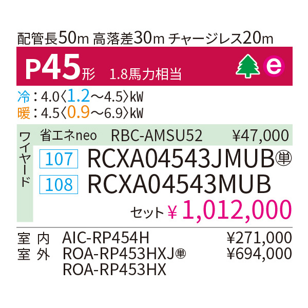 RCXA04543MUB / RCXA04543JMUB