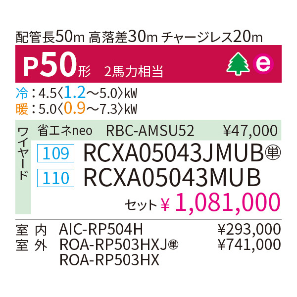 RCXA05043MUB / RCXA05043JMUB