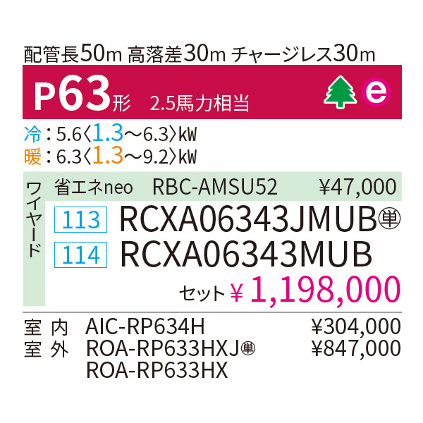 RCXA06343MUB / RCXA06343JMUB