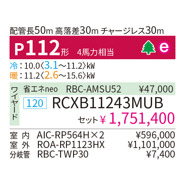 RCXB11243MUB
