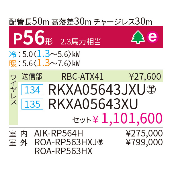 RKXA05643XU / RKXA05643JXU