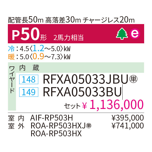 RFXA05033BU / RFXA05033JBU