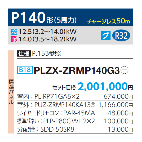 PLZX-ZRMP140G3