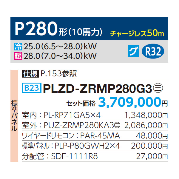 PLZD-ZRMP280G3
