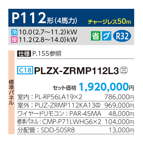 PLZX-ZRMP112L3
