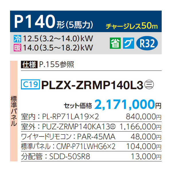 PLZX-ZRMP140L3