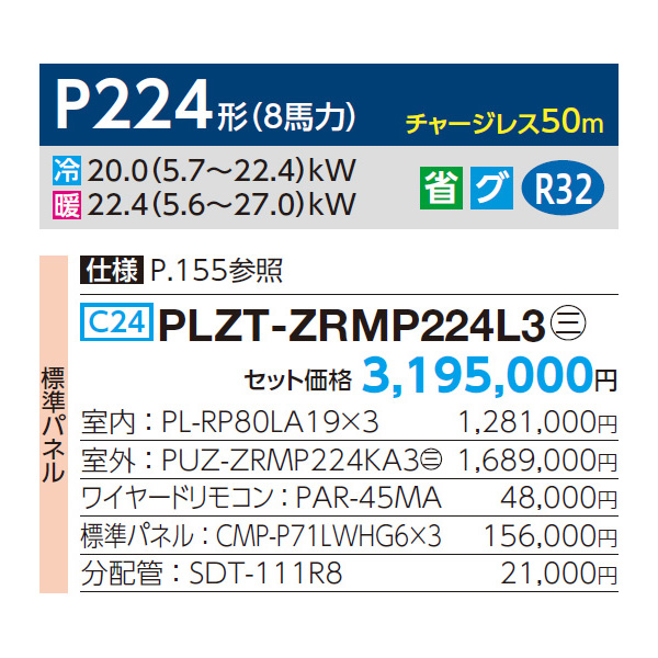 PLZT-ZRMP224L3