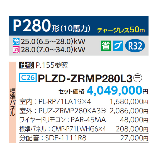 PLZD-ZRMP280L3