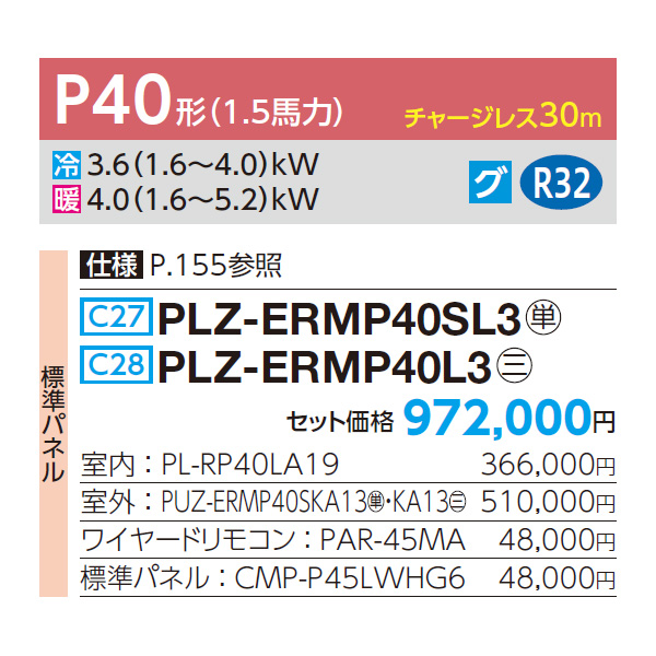 PLZ-ERMP40SL3 / PLZ-ERMP40L3