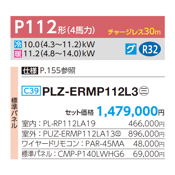 PLZ-ERMP112L3