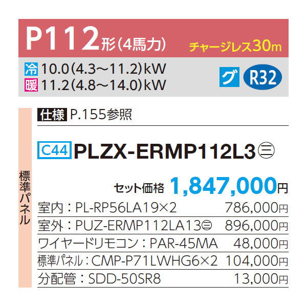PLZX-ERMP112L3