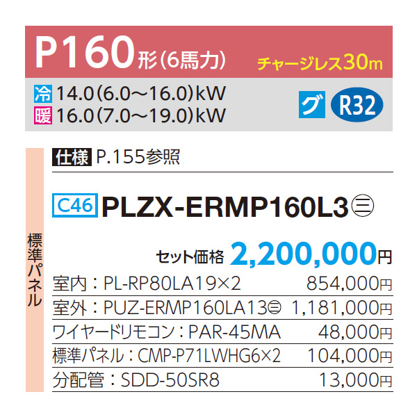 PLZX-ERMP160L3