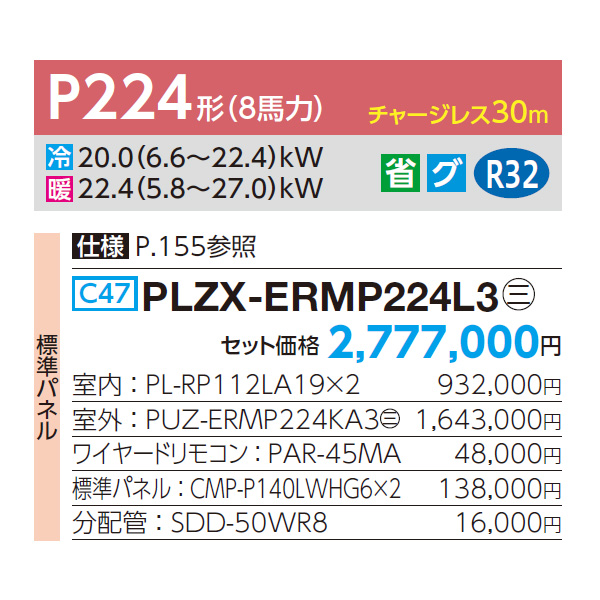 PLZX-ERMP224L3