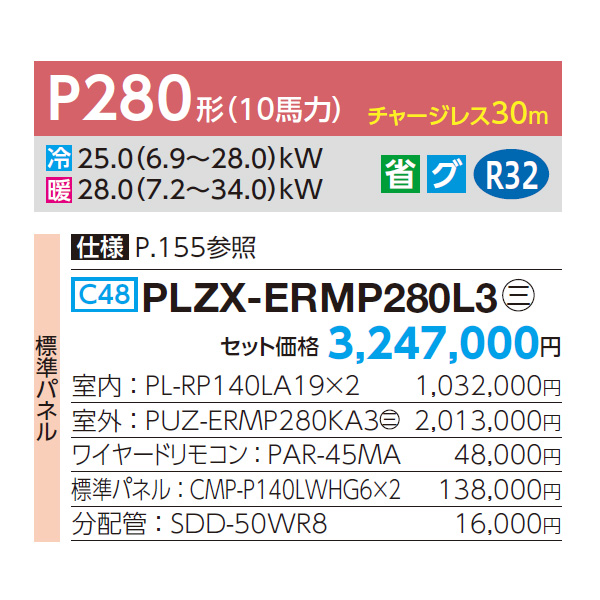 PLZX-ERMP280L3