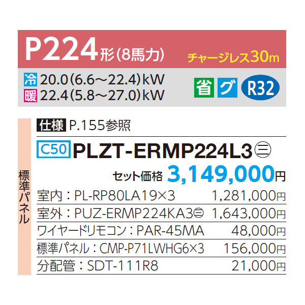PLZT-ERMP224L3