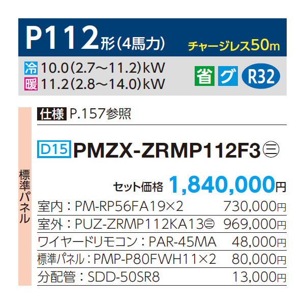 PMZX-ZRMP112F3