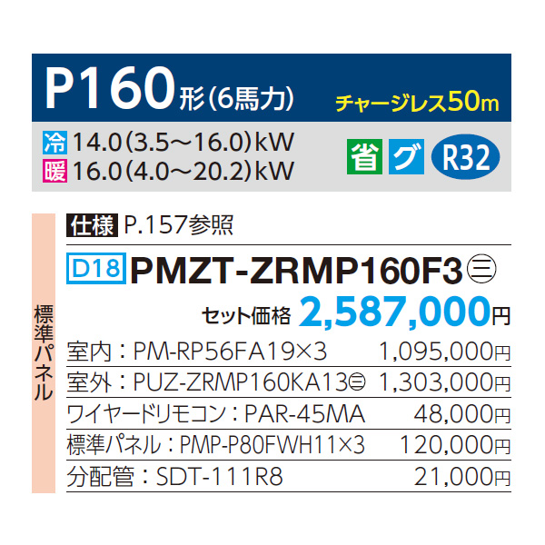 PMZT-ZRMP160F3
