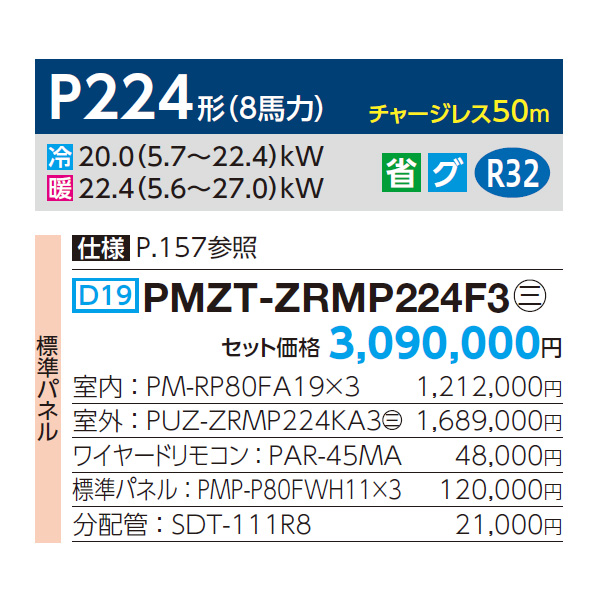 PMZT-ZRMP224F3