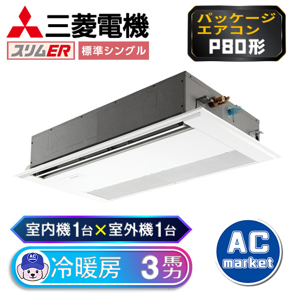 PMZ-ERMP80SF3 / PMZ-ERMP80F3
