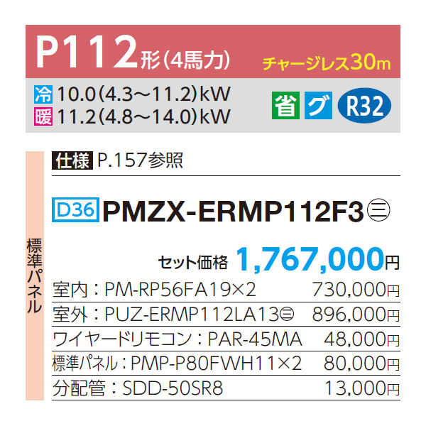 PMZX-ERMP112F3