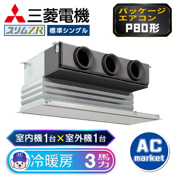 PDZ-ZRMP80SG3 / PDZ-ZRMP80G3