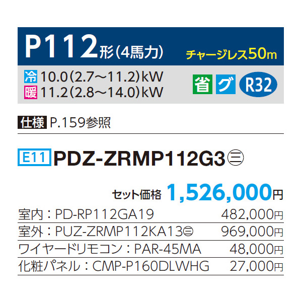 PDZ-ZRMP112G3
