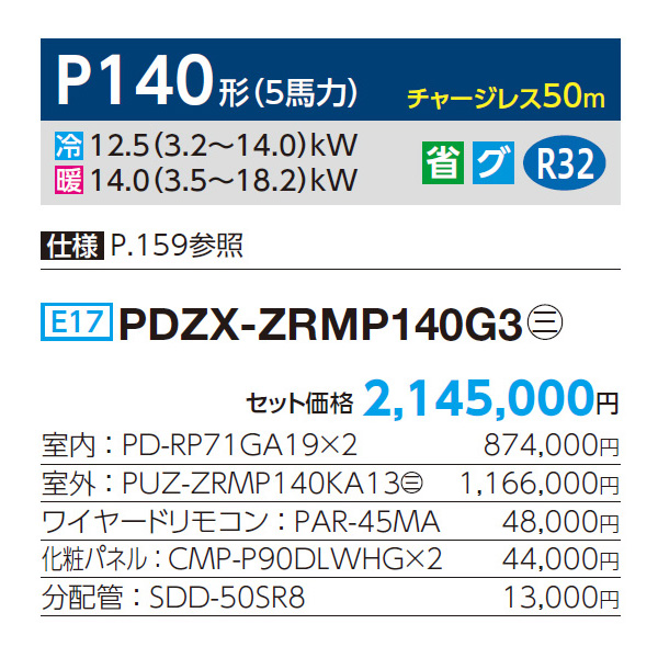 PDZX-ZRMP140G3
