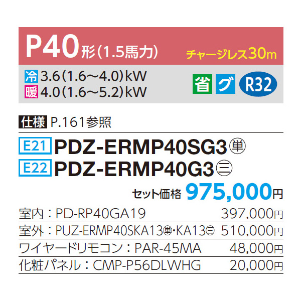 PDZ-ERMP40SG3 / PDZ-ERMP40G3