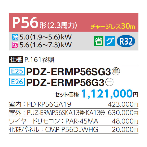 PDZ-ERMP56SG3 / PDZ-ERMP56G3