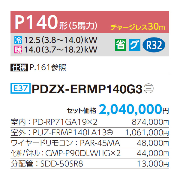 PDZX-ERMP140G3