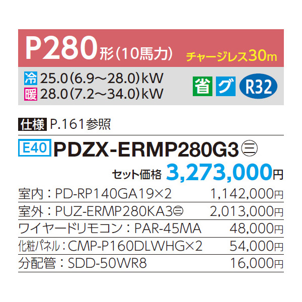 PDZX-ERMP280G3