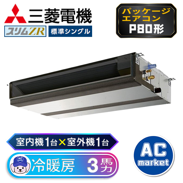 PEZ-ZRMP80SD3 / PEZ-ZRMP80D3