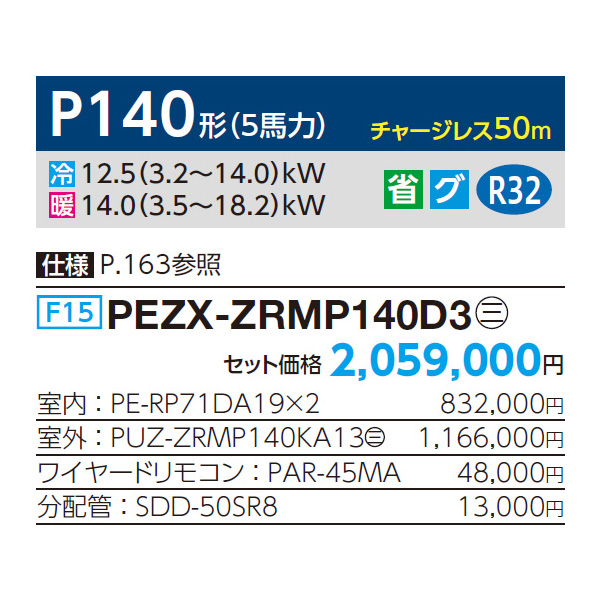 PEZX-ZRMP140D3