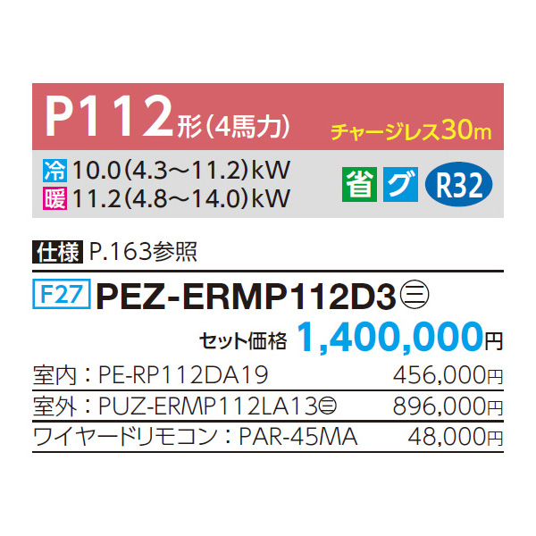 PEZ-ERMP112D3