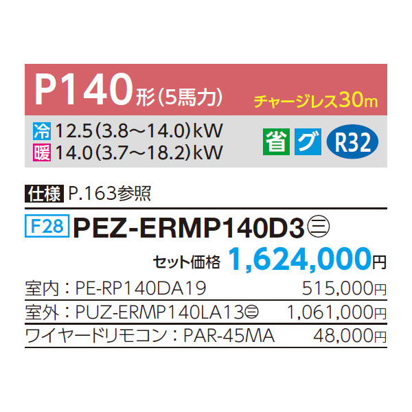 PEZ-ERMP140D3