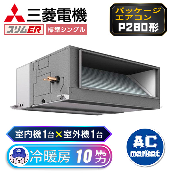 PEZ-ERMP280E3