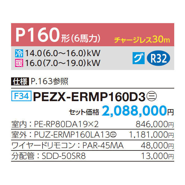 PEZX-ERMP160D3