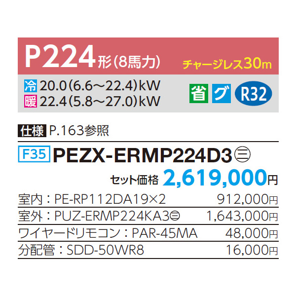 PEZX-ERMP224D3