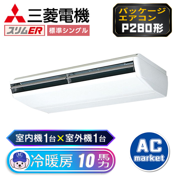 PCZ-ERMP280B3