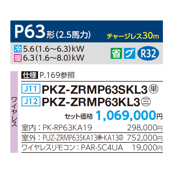 PKZ-ZRMP63SKL3 / PKZ-ZRMP63KL3