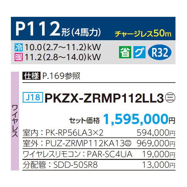 PKZX-ZRMP112LL3