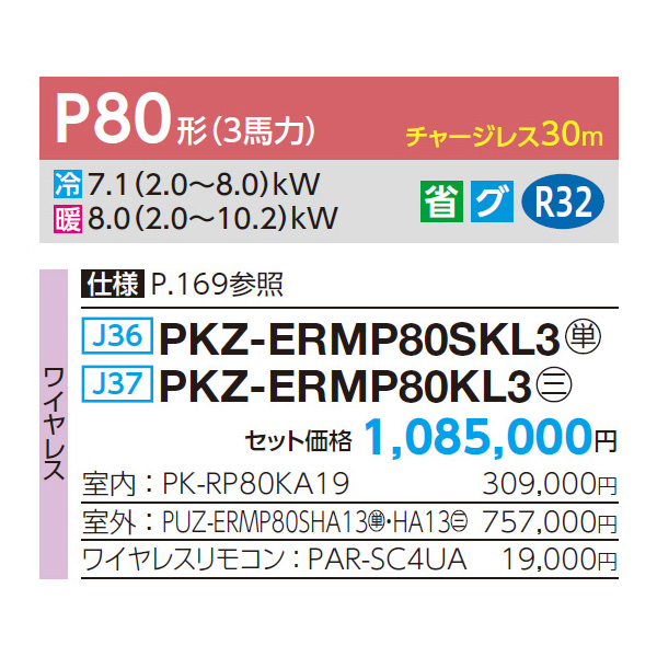 PKZ-ERMP80SKL3 / PKZ-ERMP80KL3