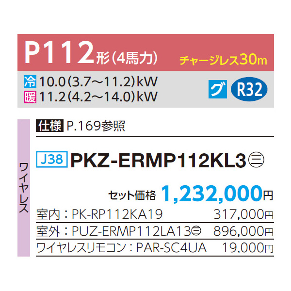 PKZ-ERMP112KL3